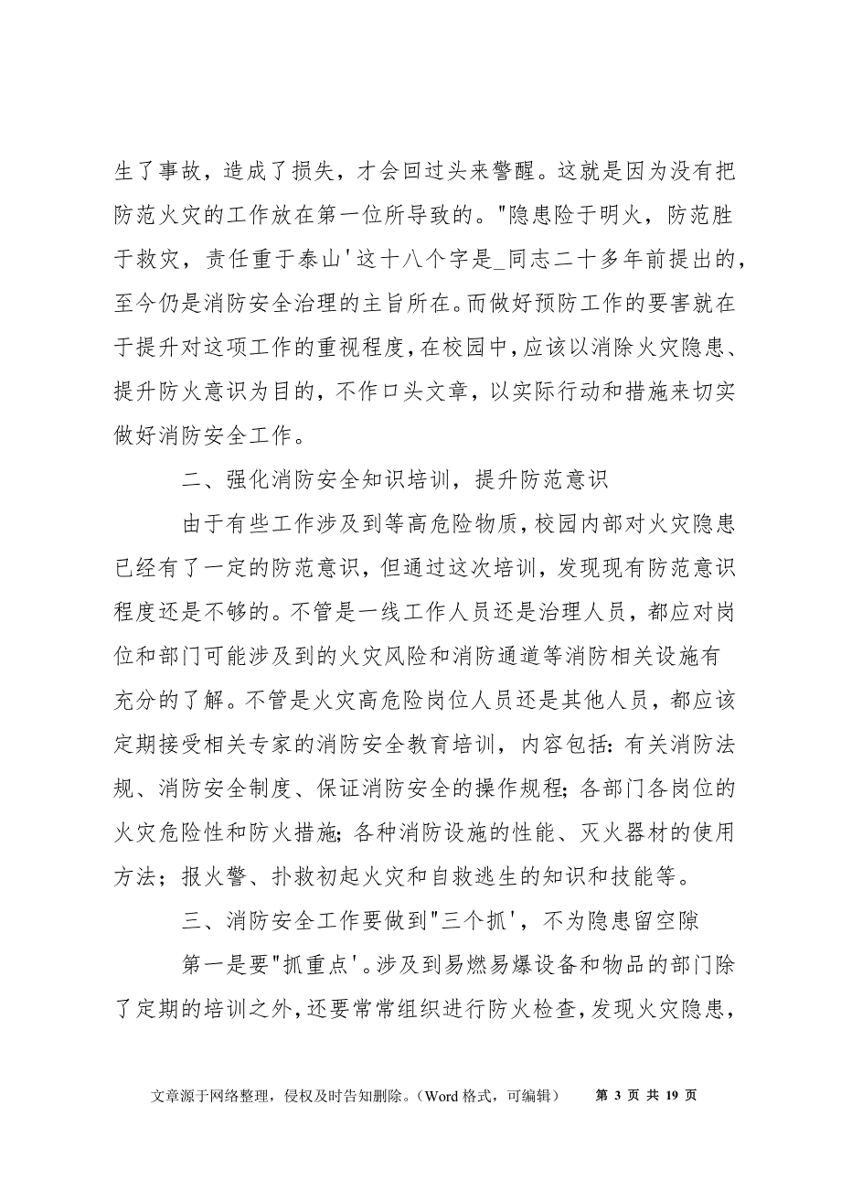 消防安全实习个人心得体会_第3页