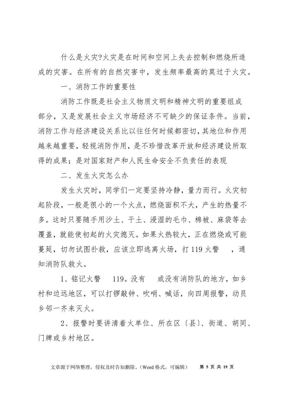 消防安全实习个人心得体会_第5页