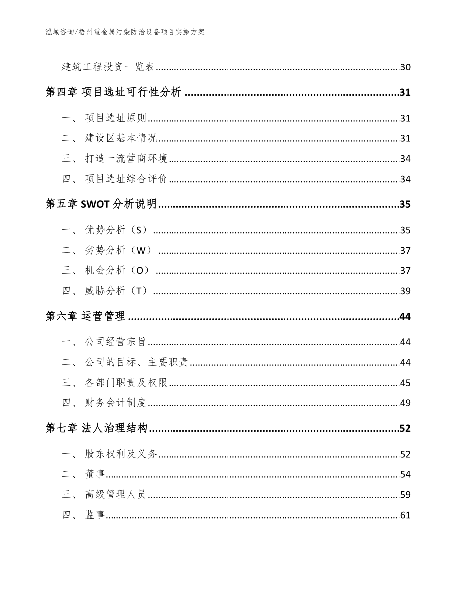 梧州重金属污染防治设备项目实施方案_第2页