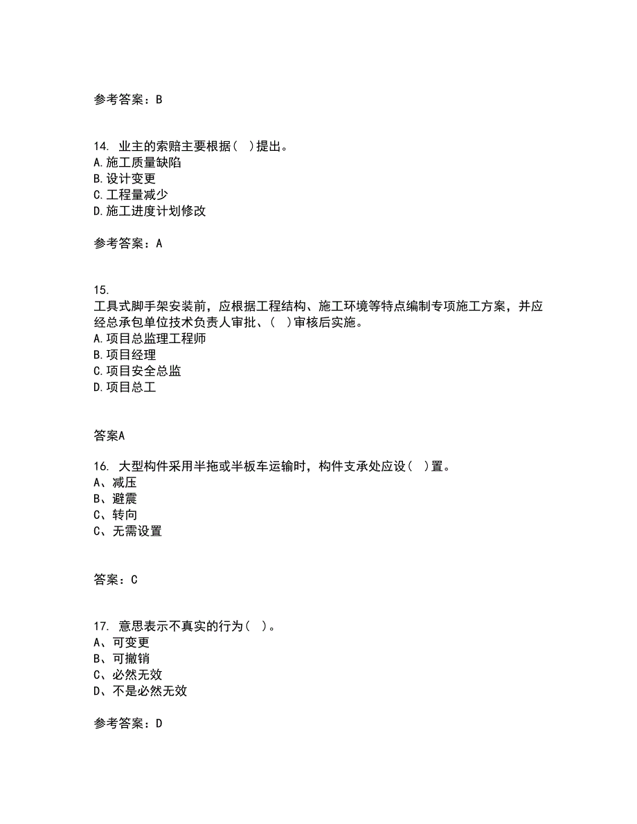 重庆大学21秋《建设法规》在线作业一答案参考39_第4页