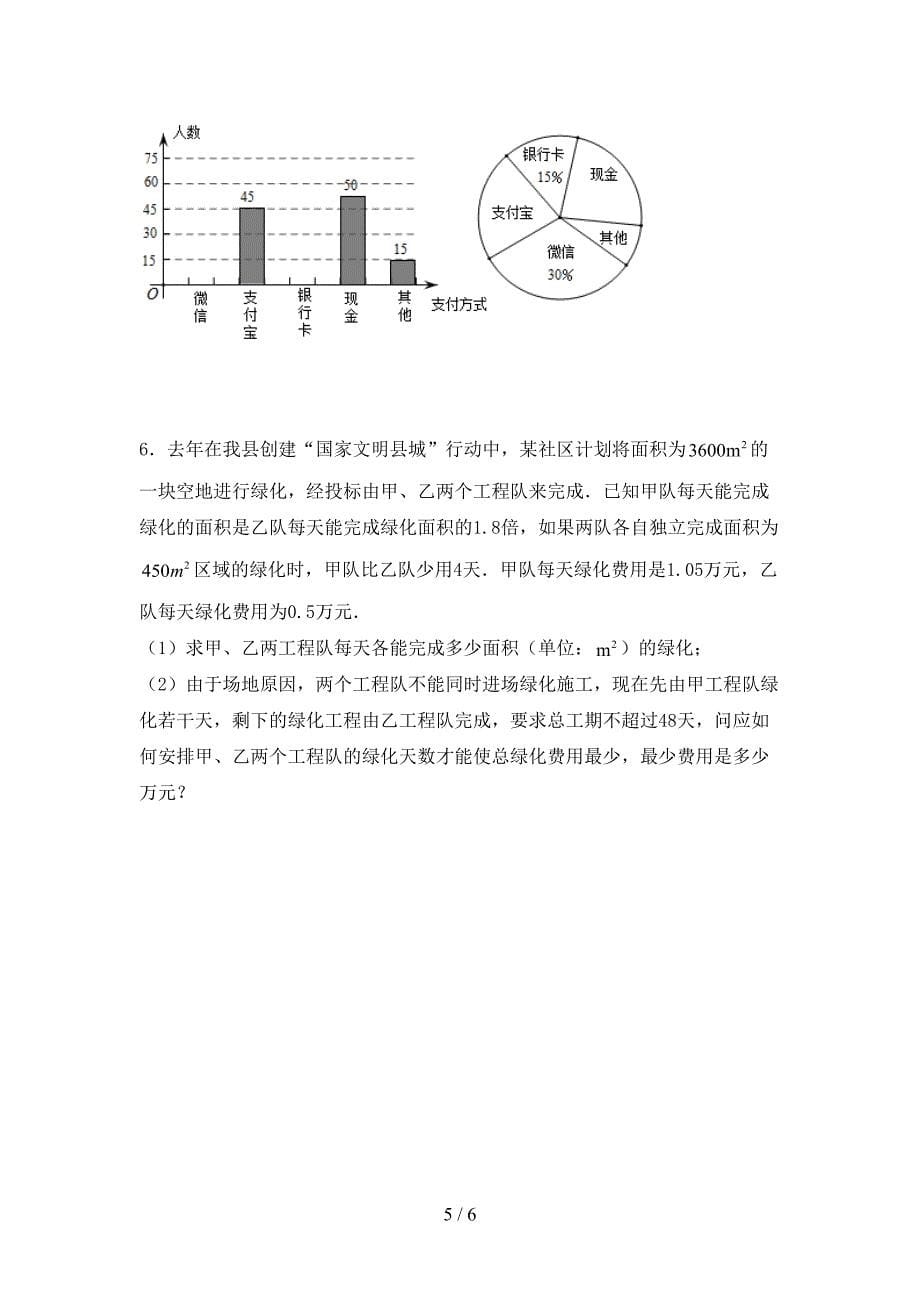 九年级数学下册期中测试卷及答案【可打印】.doc_第5页