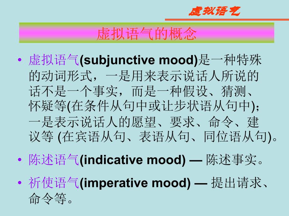 虚拟语气讲解课件_第2页