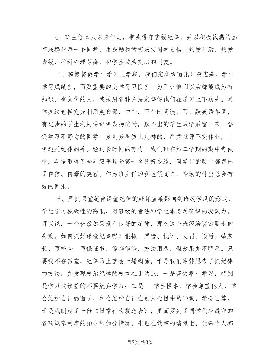 2022初中八年级班主任工作总结_第2页