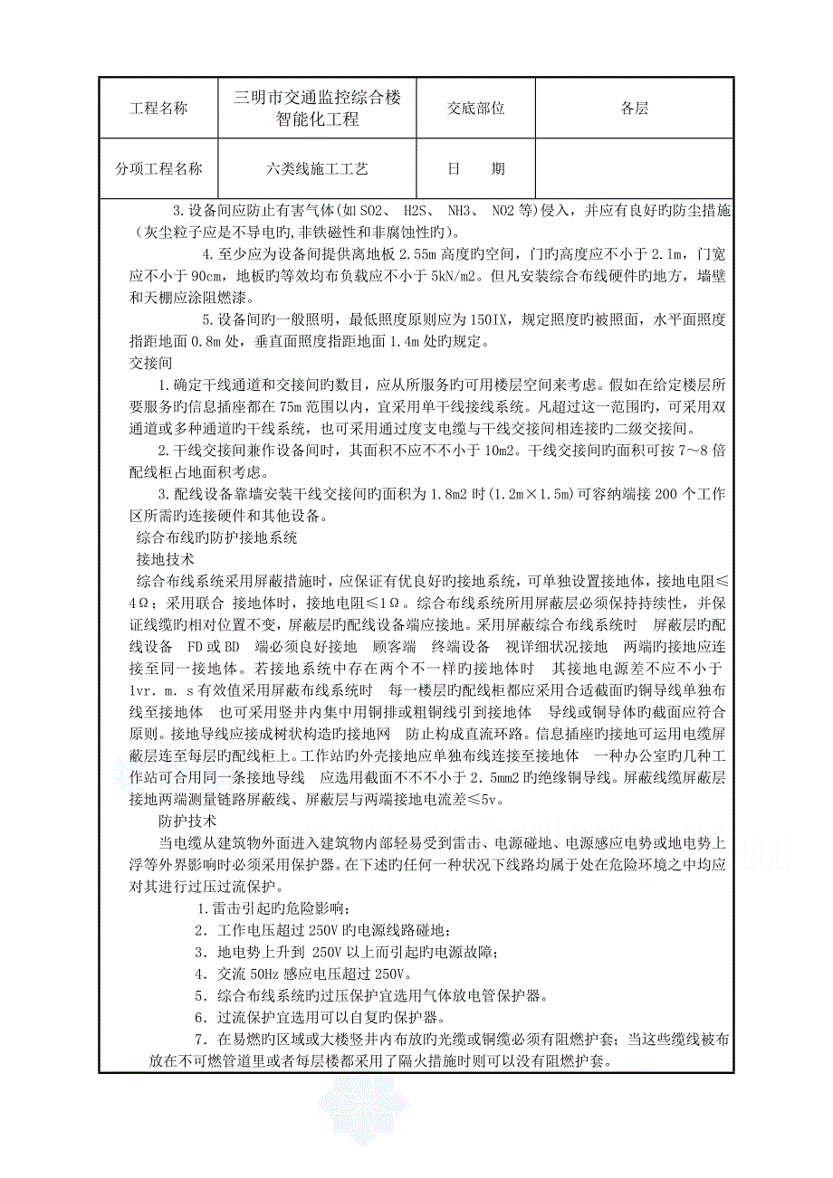 7六类线穿线安装交底_第4页