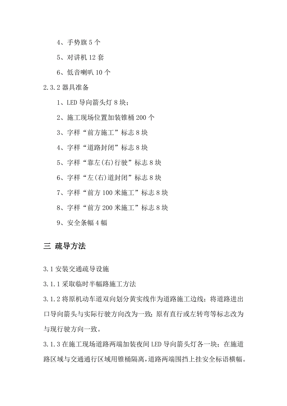 交通疏导疏导方案措施应急预案安全措施_第3页