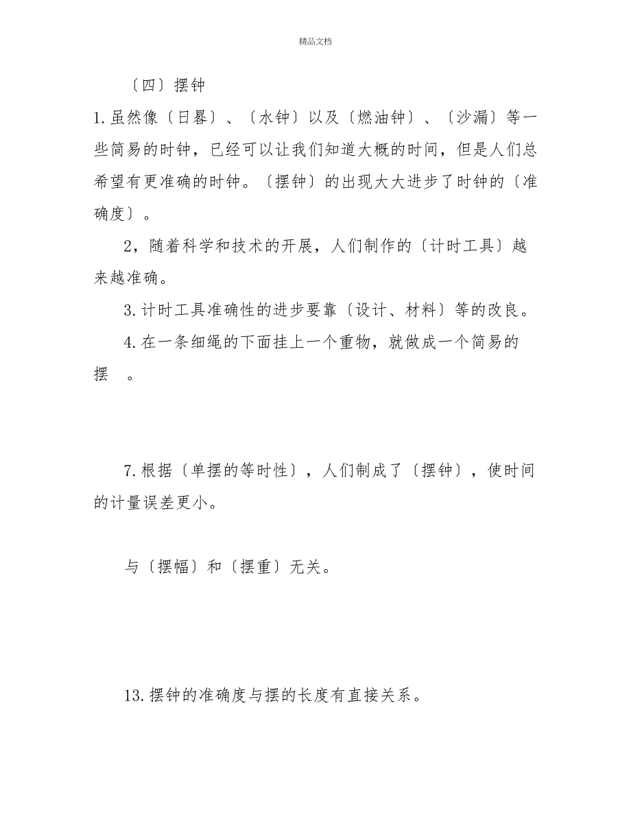 教科版五年级下册第三单元《时间的测量》复习提纲_第4页