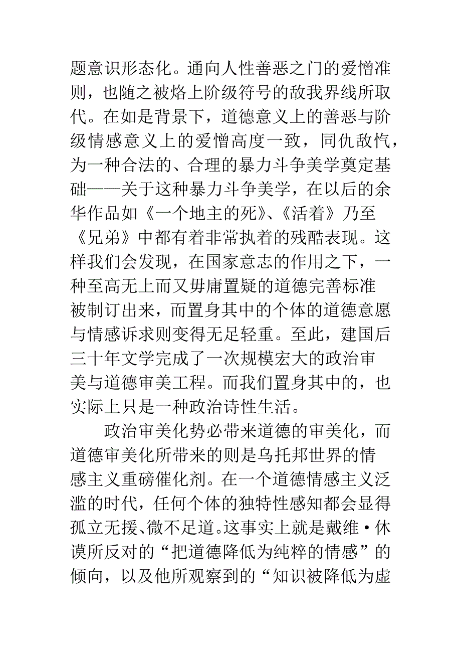 建国后三十年文学审美化特征.docx_第4页