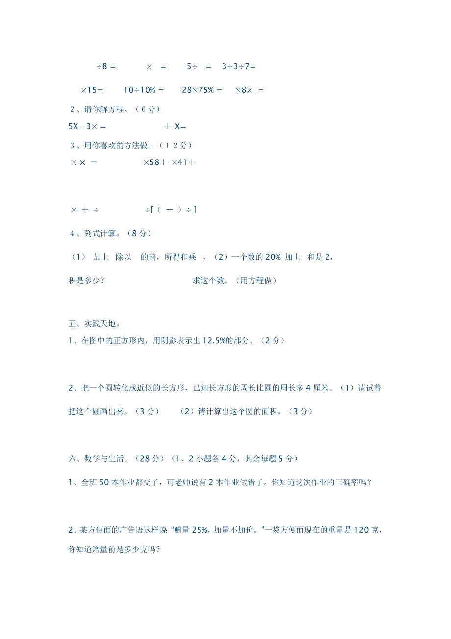 六年级数学上册期末试卷.doc_第3页