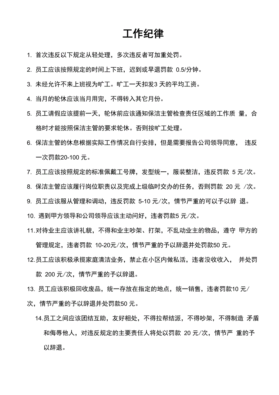 保洁主管岗位职责_第3页