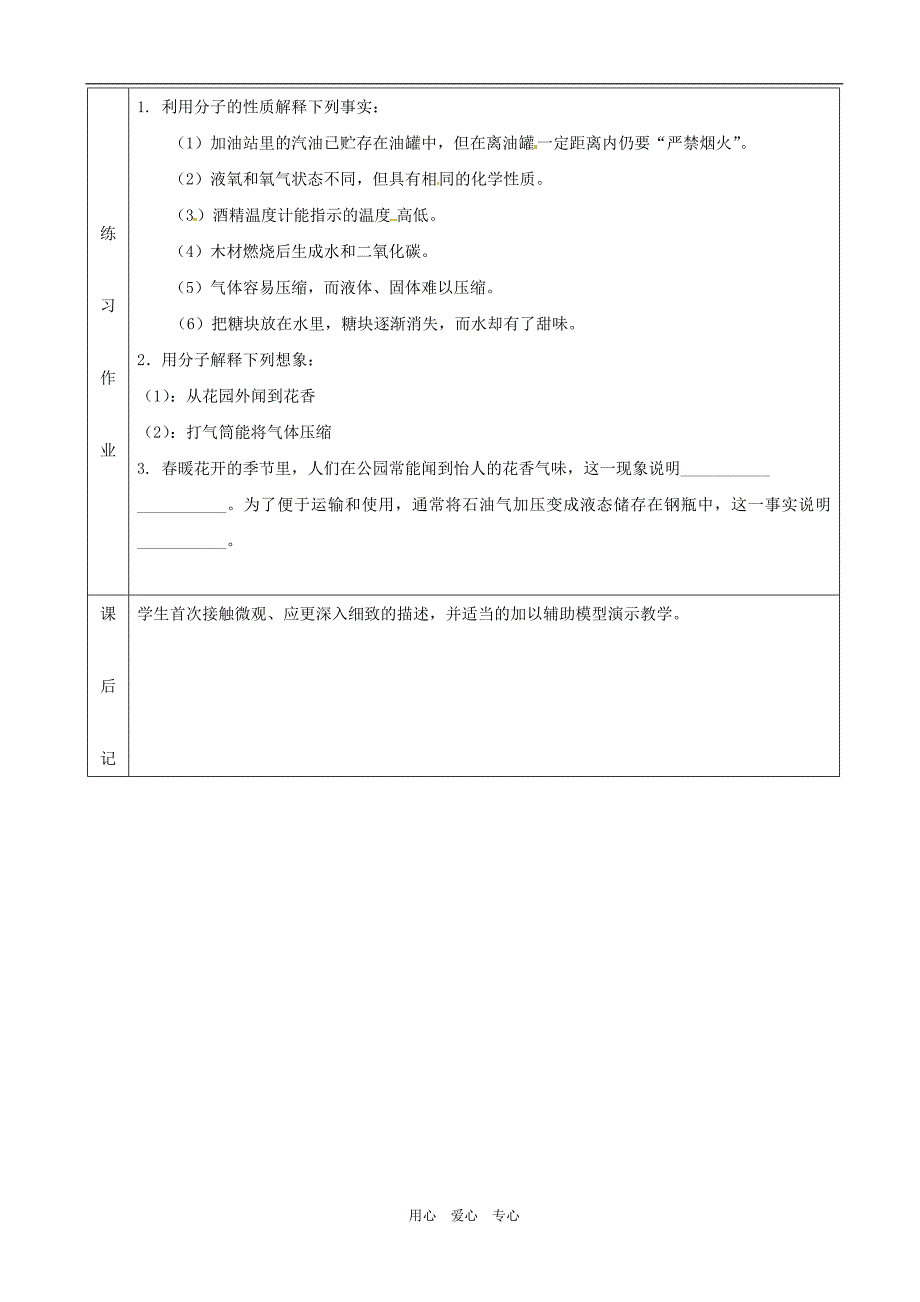 九年级化学21《水分子的运动》教案（第一课时）鲁教版.doc_第4页