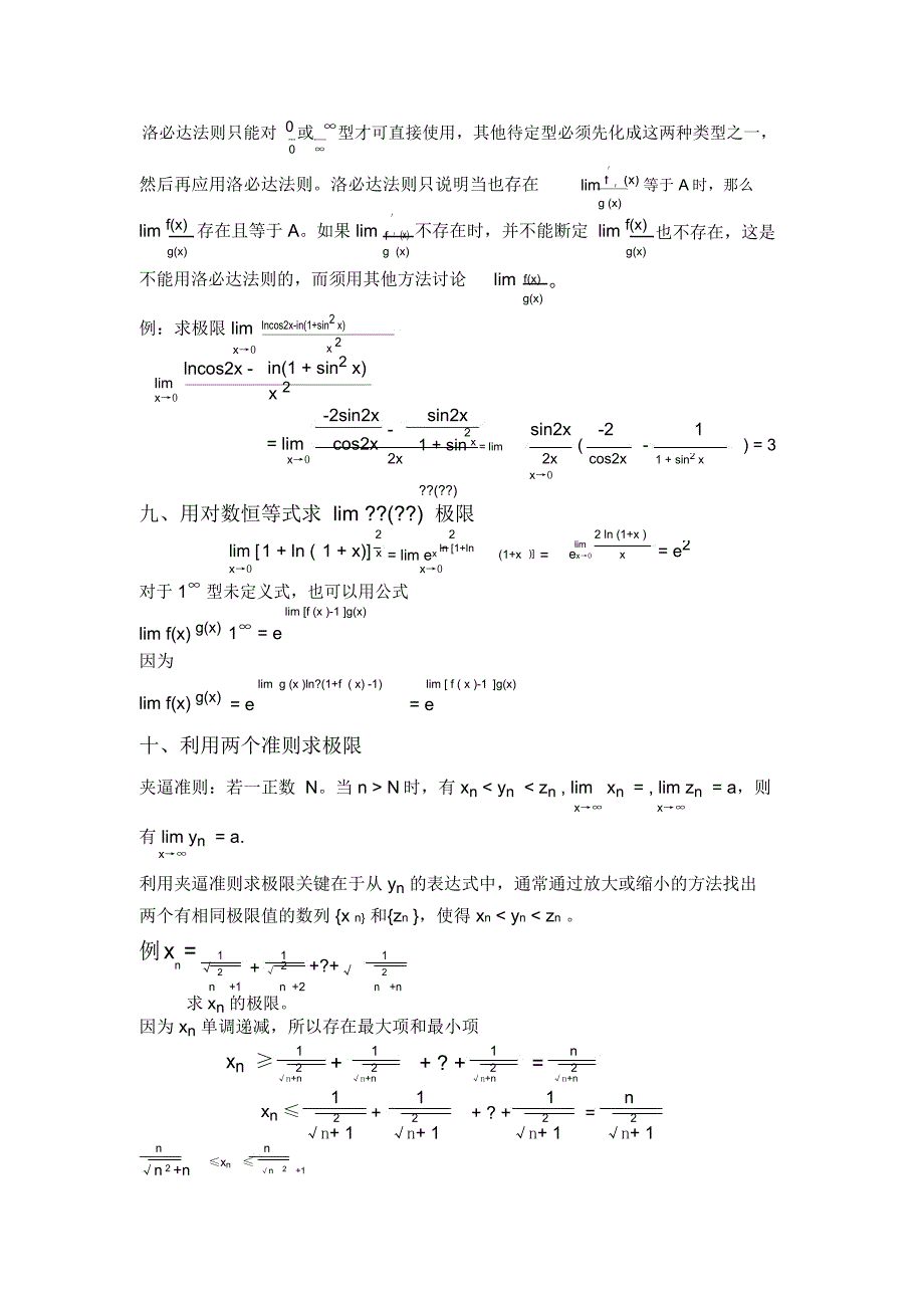 求极限的方法总结_第3页