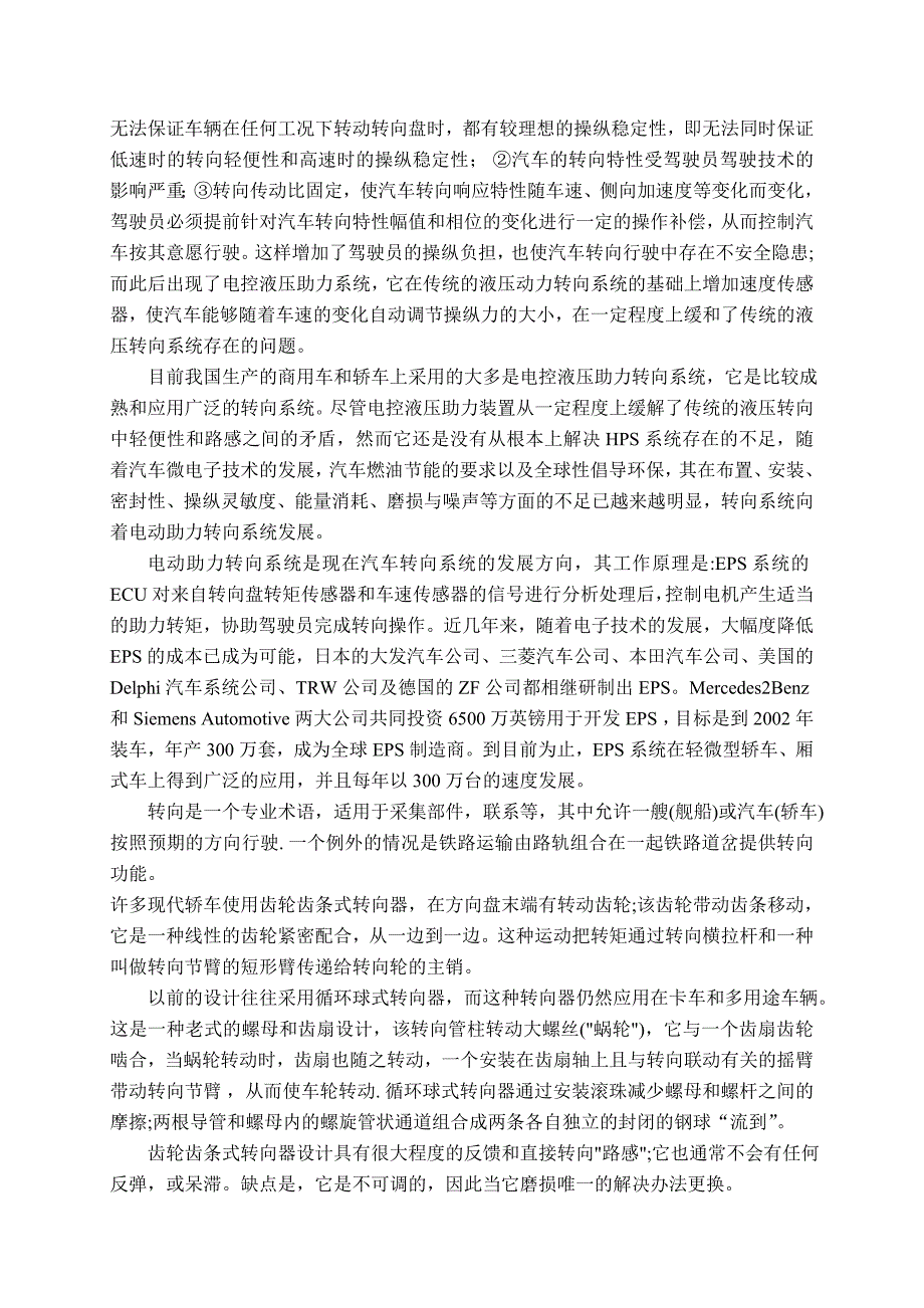 外文翻译=汽车转向系统=3200字符_第2页