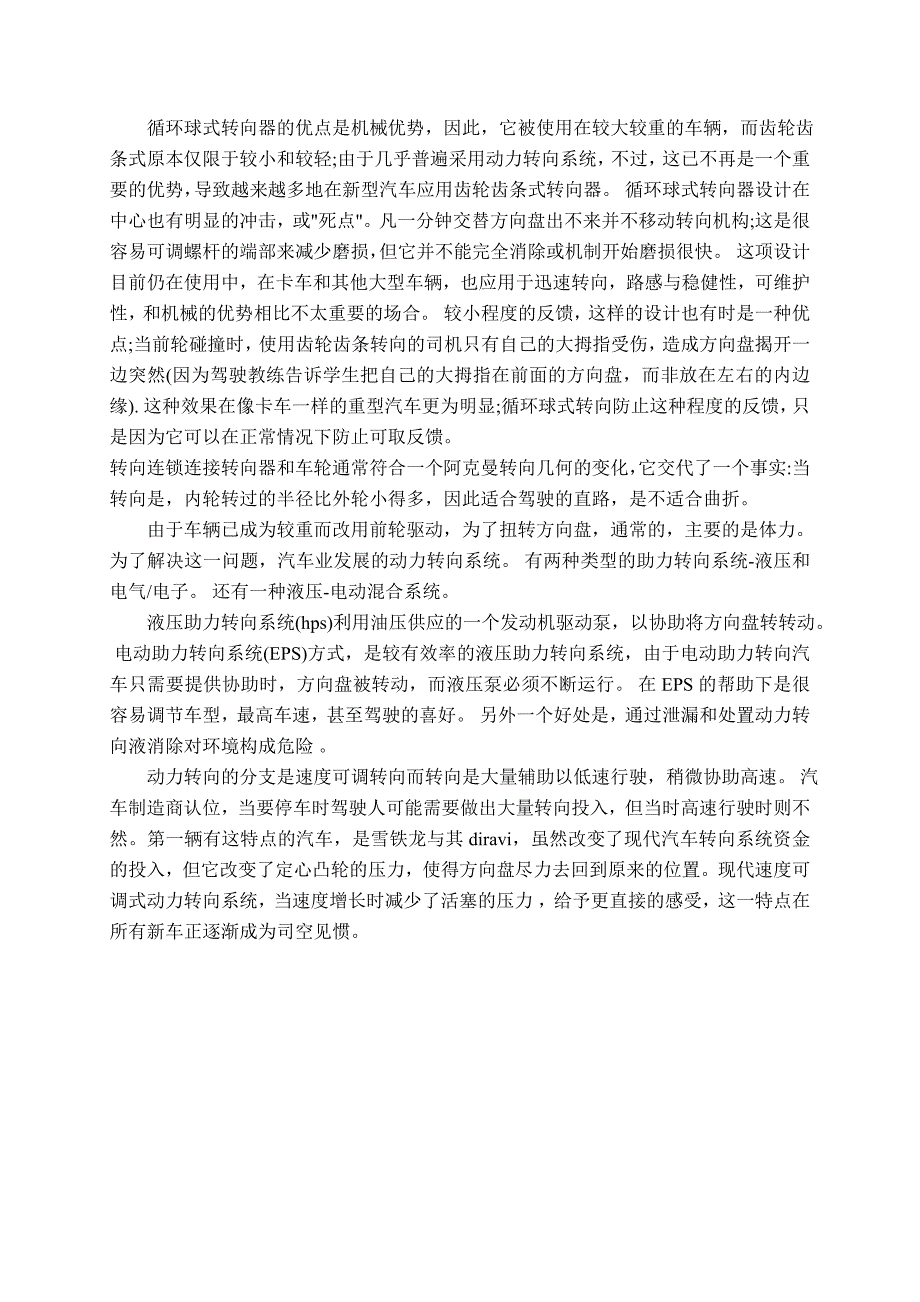 外文翻译=汽车转向系统=3200字符_第3页