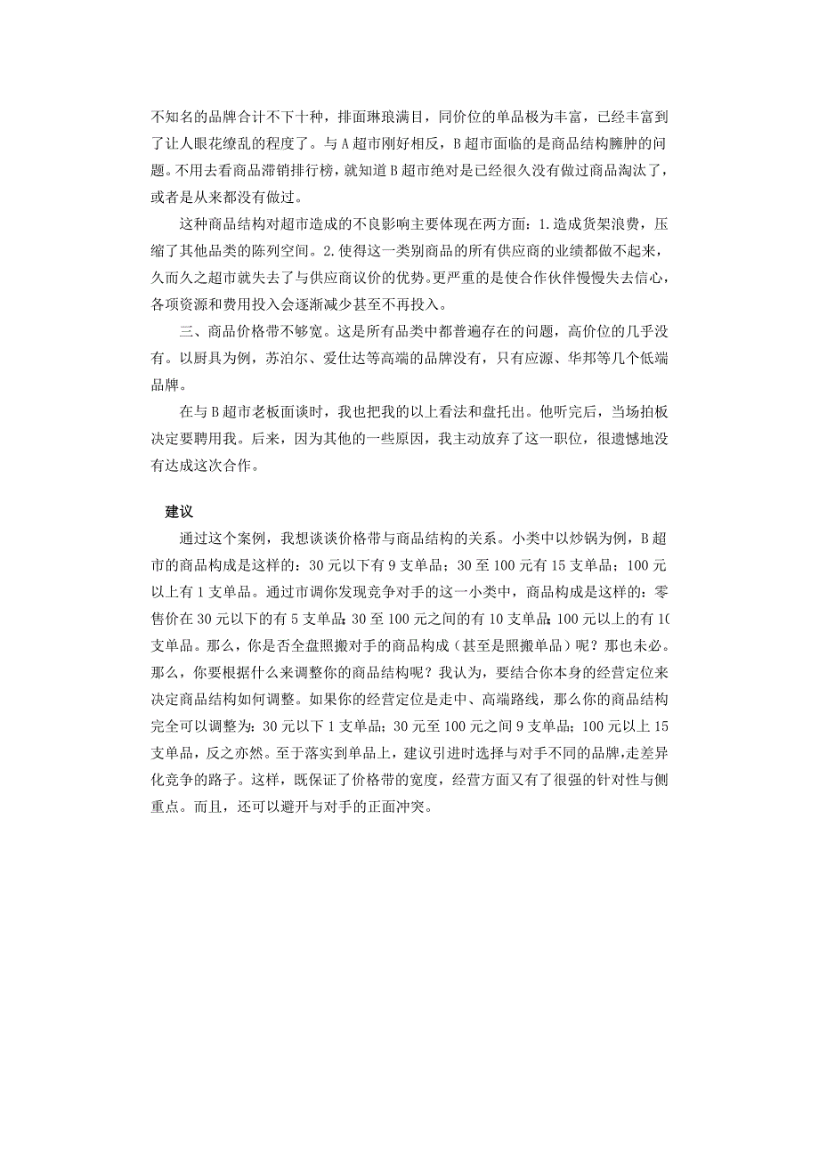 超市商品品项结构.docx_第3页