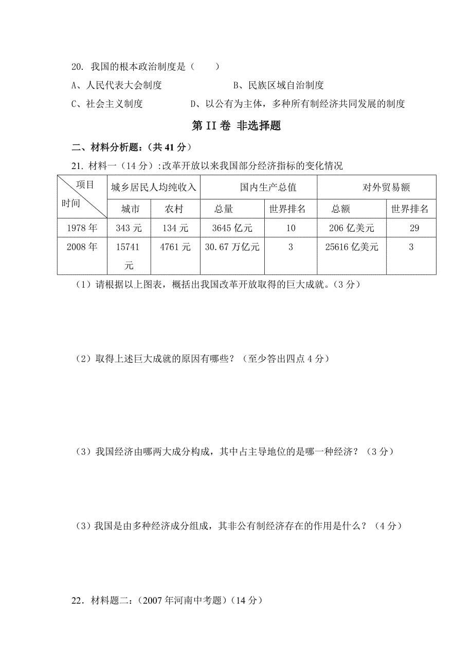 初三第一次政治月考试卷_第5页