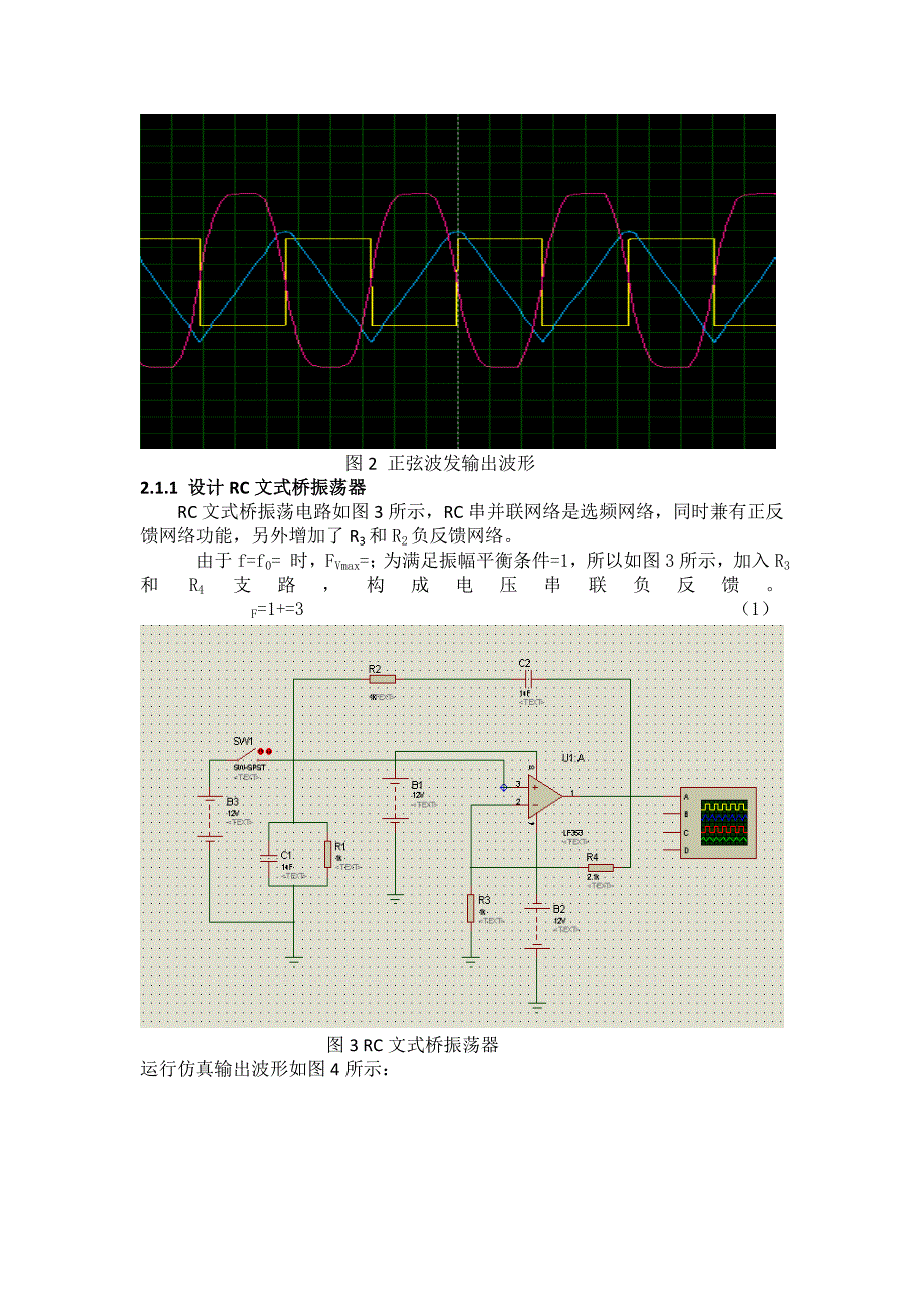 波形转换电路的设计_第4页