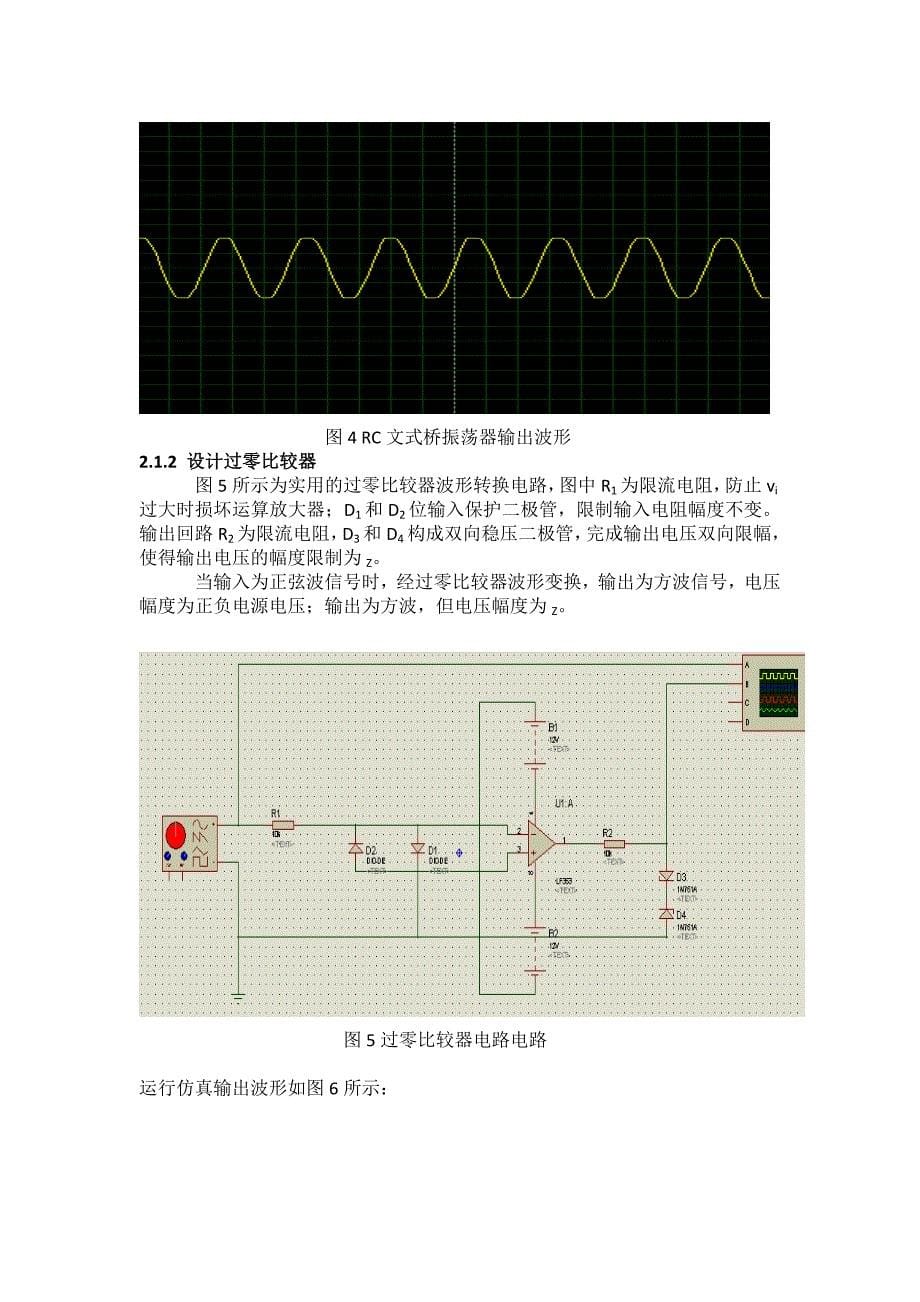 波形转换电路的设计_第5页