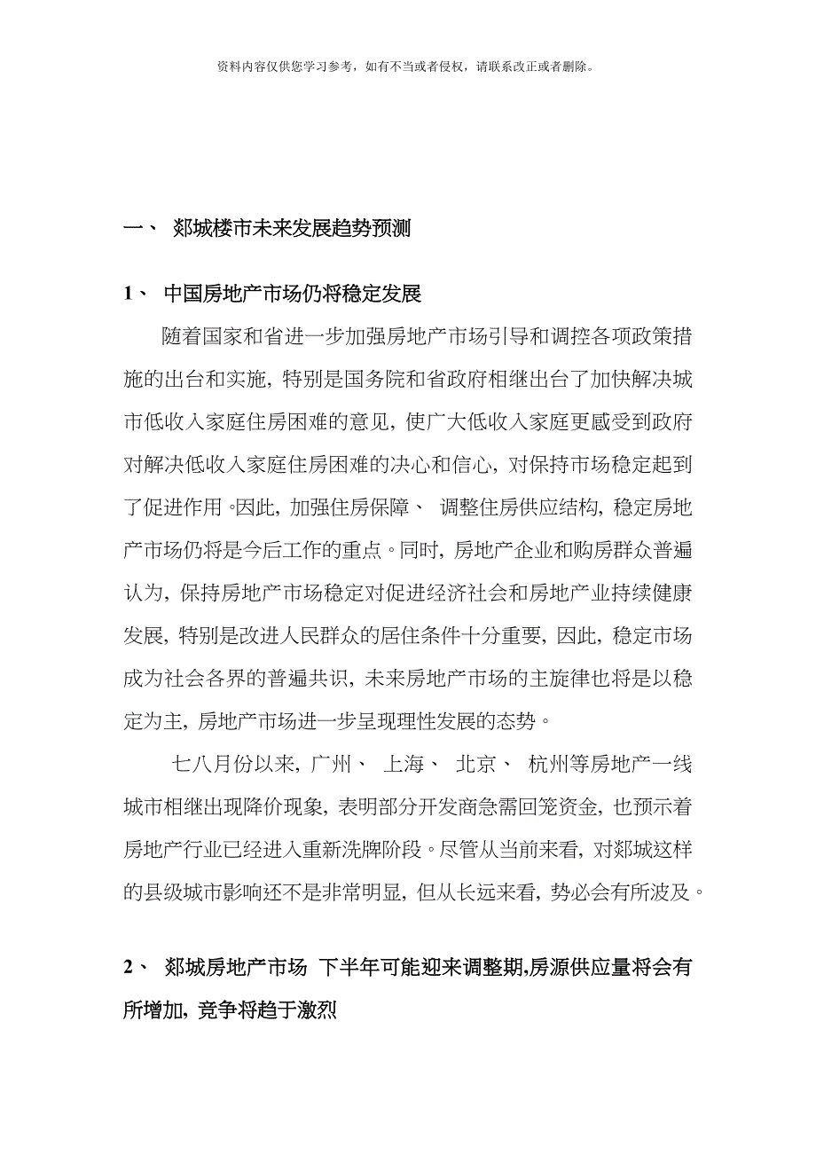 檀都下半年营销推广方案模板.docx_第3页