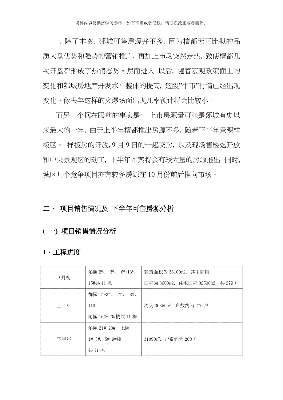 檀都下半年营销推广方案模板.docx_第4页