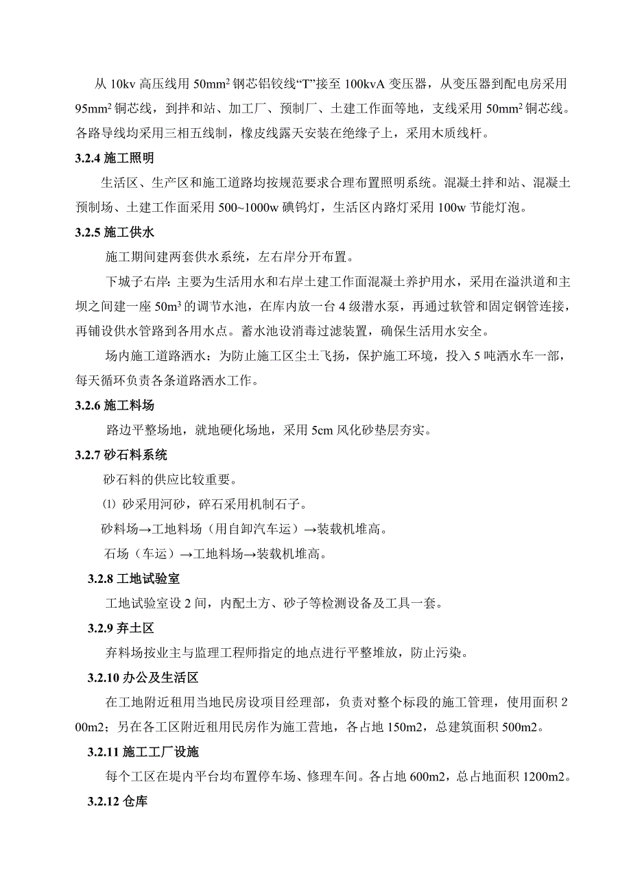 水利水电工程施工组织设计_第4页