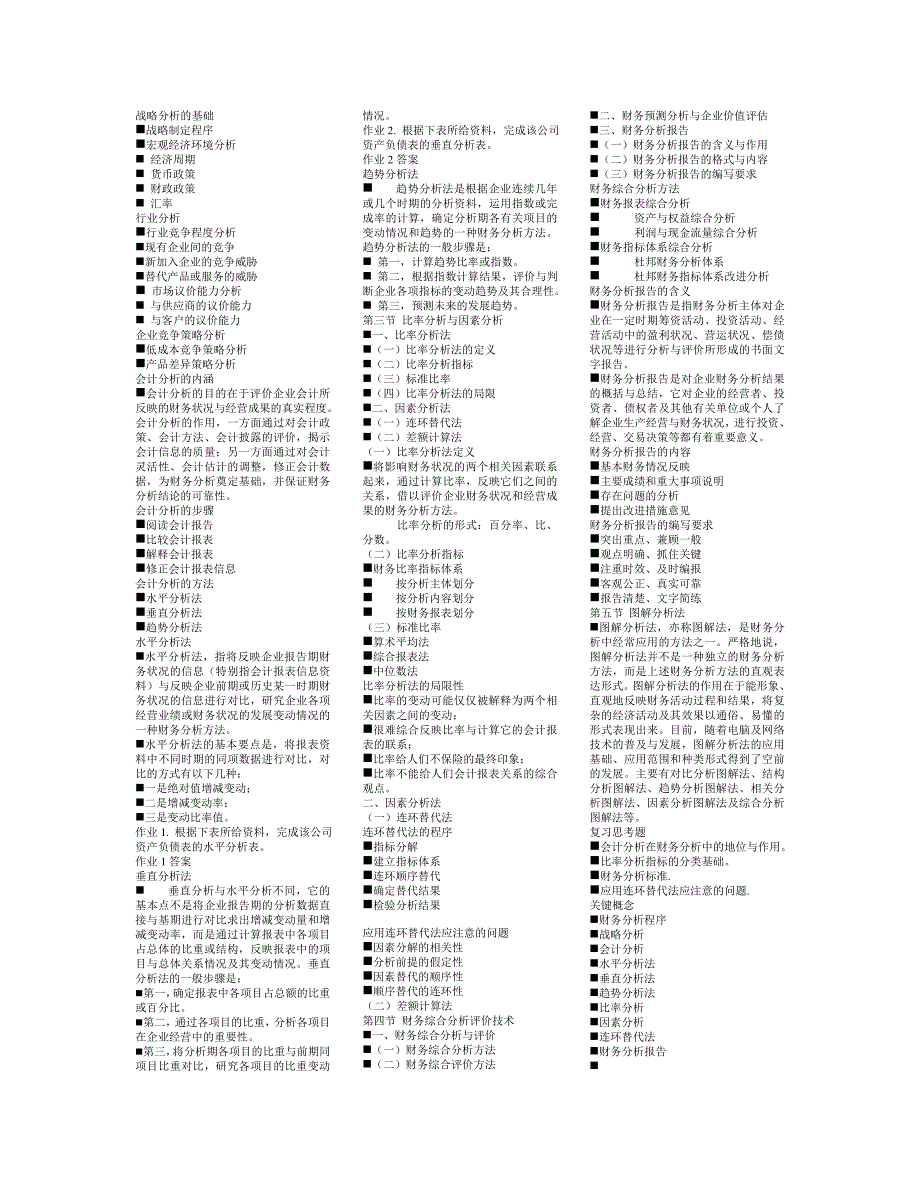 财务分析小抄版_第3页