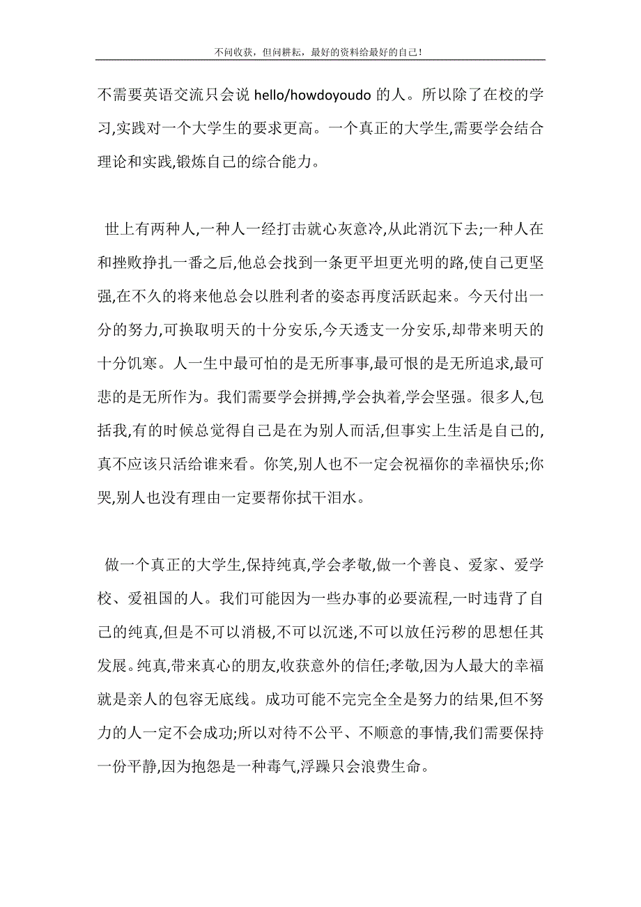 2021年大学生优秀学生代表发言稿三篇新编精选.DOC_第4页