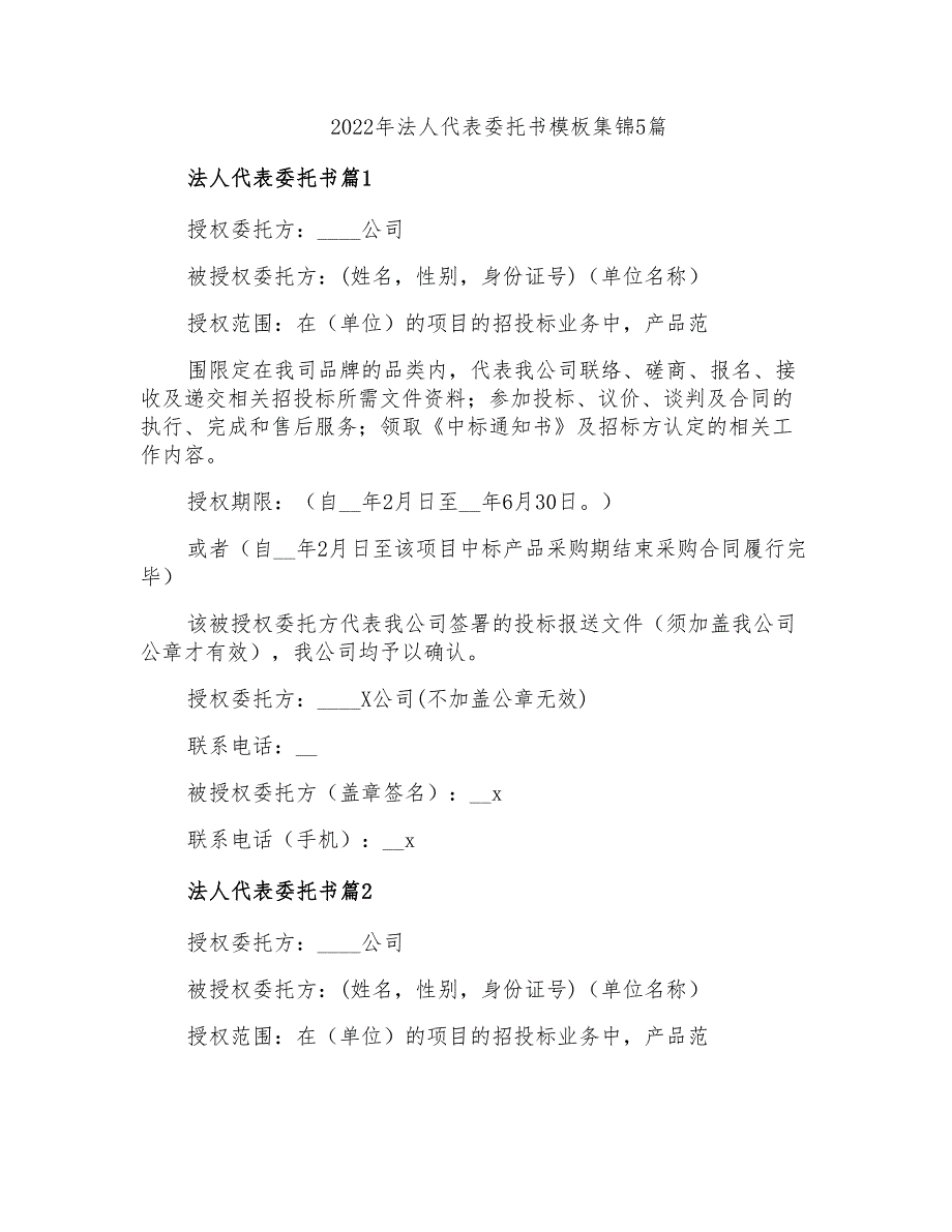 2022年法人代表委托书模板集锦5篇_第1页