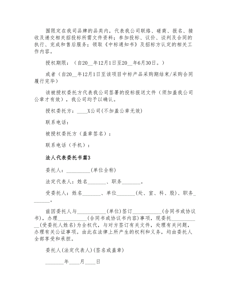 2022年法人代表委托书模板集锦5篇_第2页