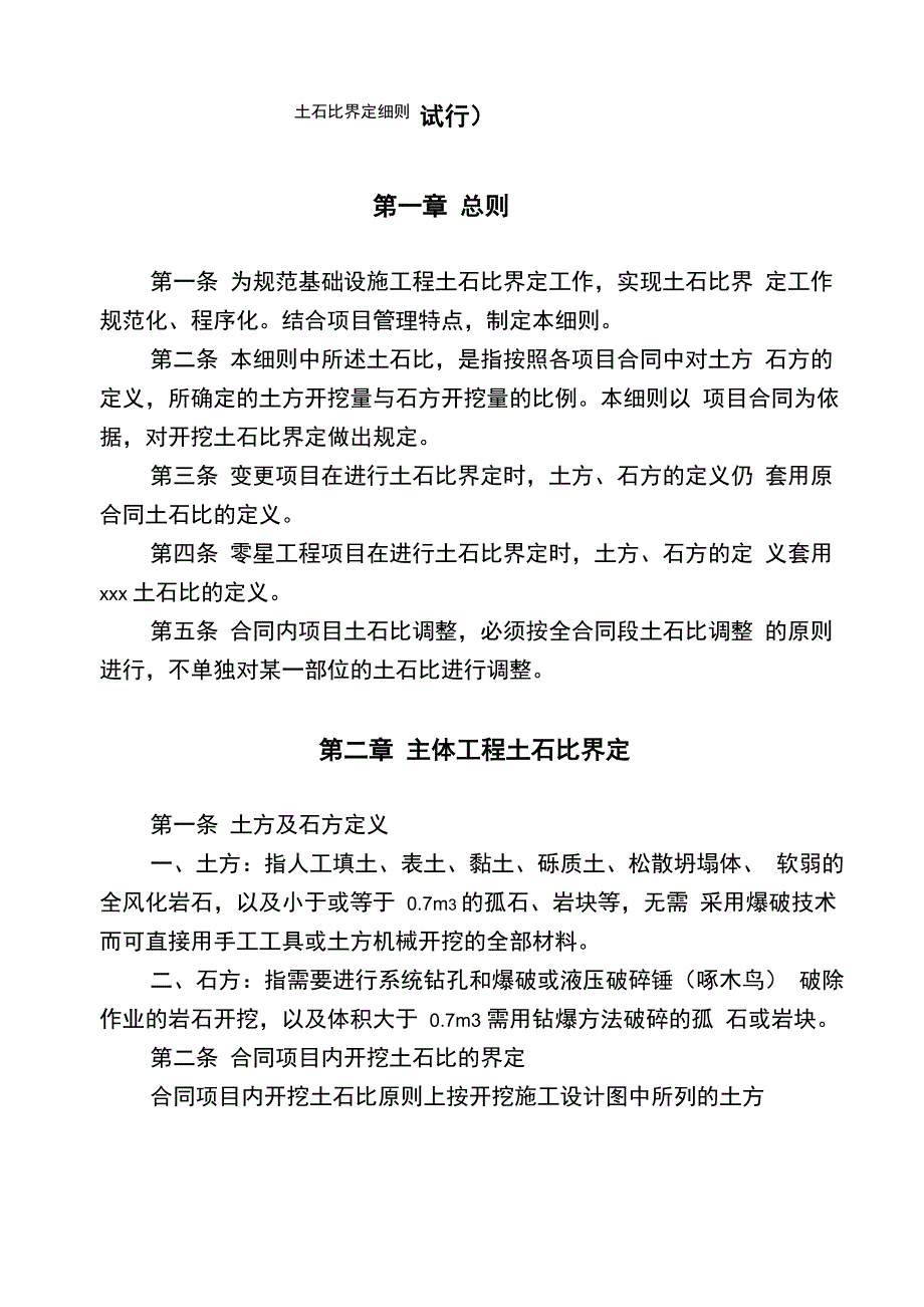 土石比鉴定细则资料_第1页