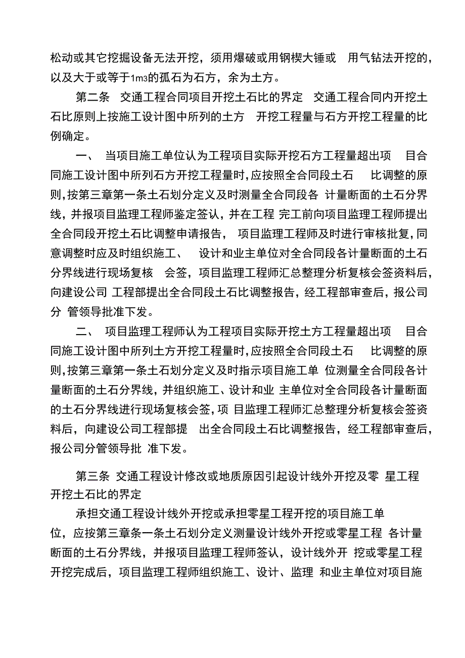 土石比鉴定细则资料_第3页