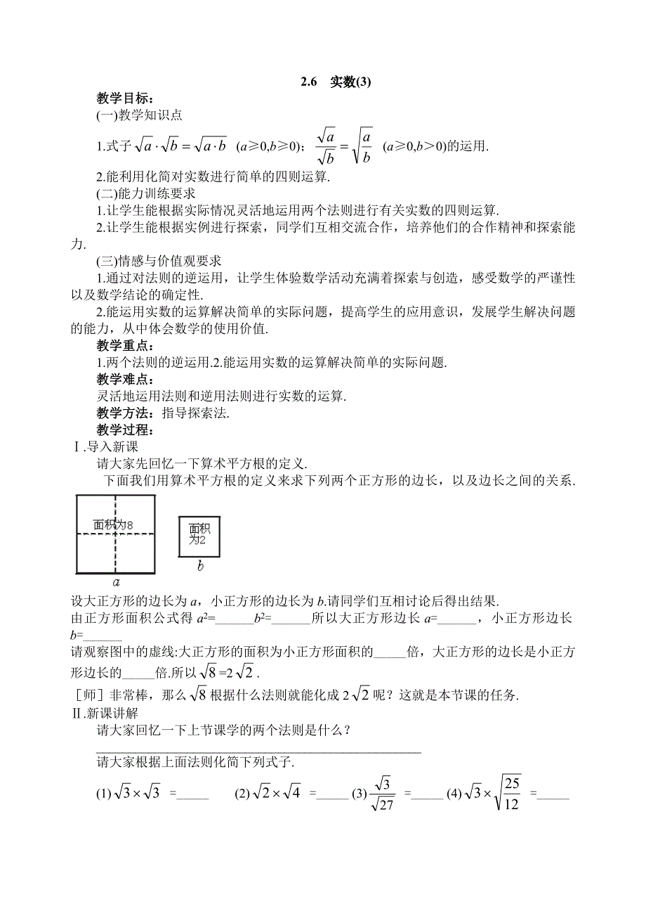 26实数(6)_第1页