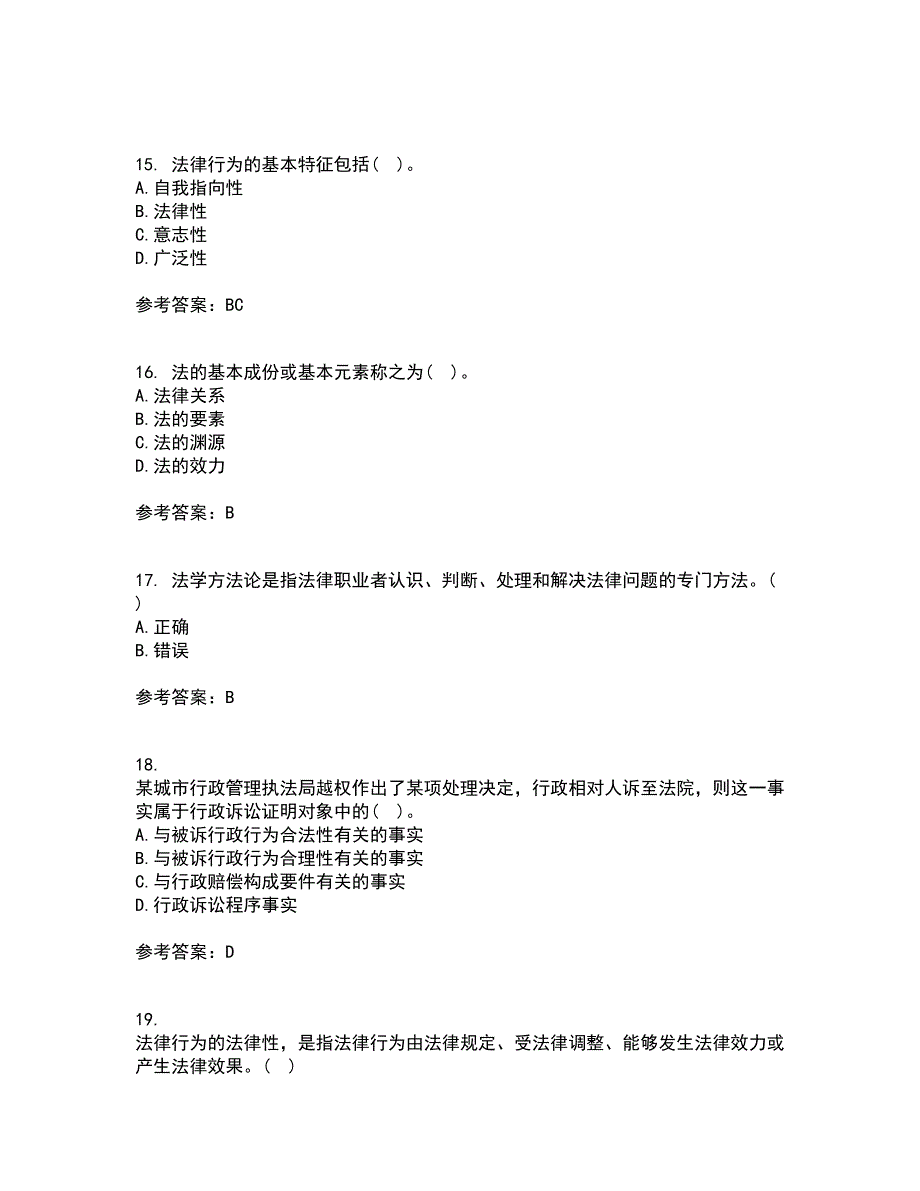 南开大学21春《法理学》离线作业一辅导答案8_第4页