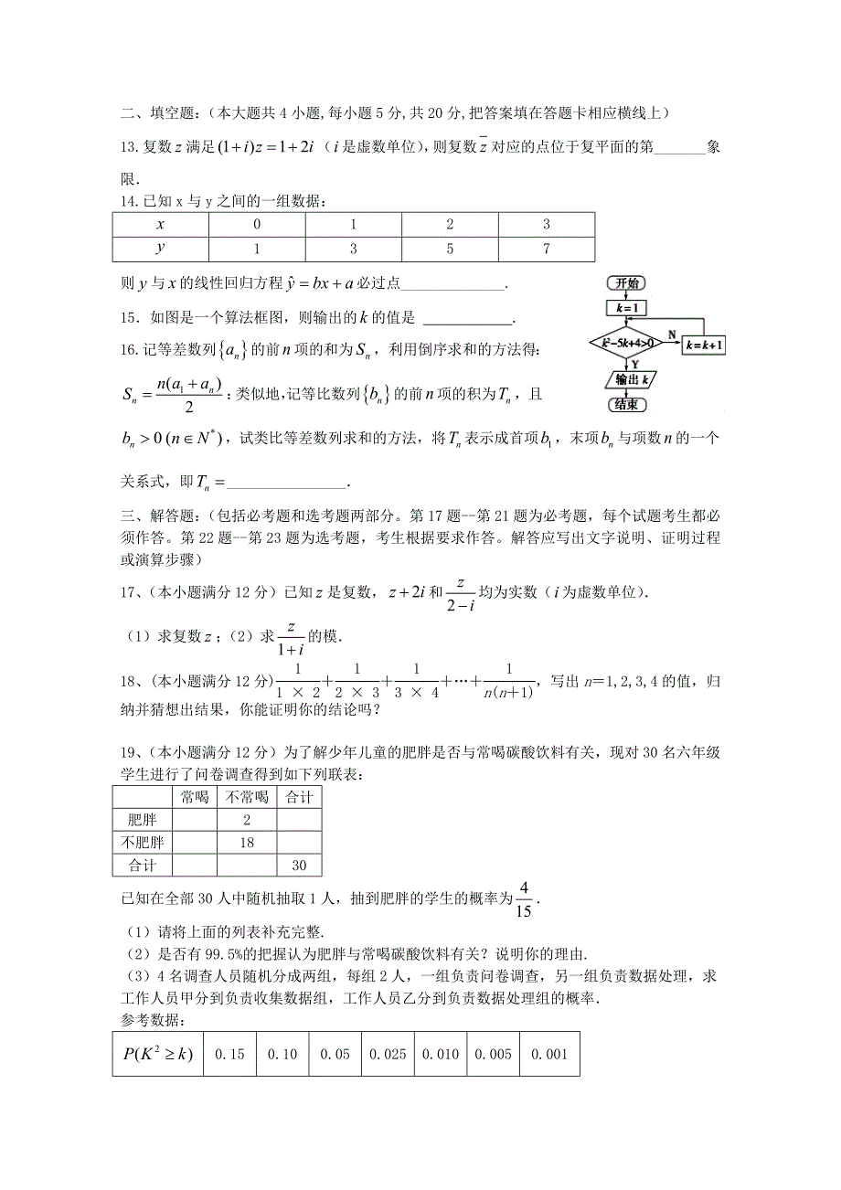 福建省福州市八县市协作校2016-2017学年高二数学下学期期中试题文_第3页