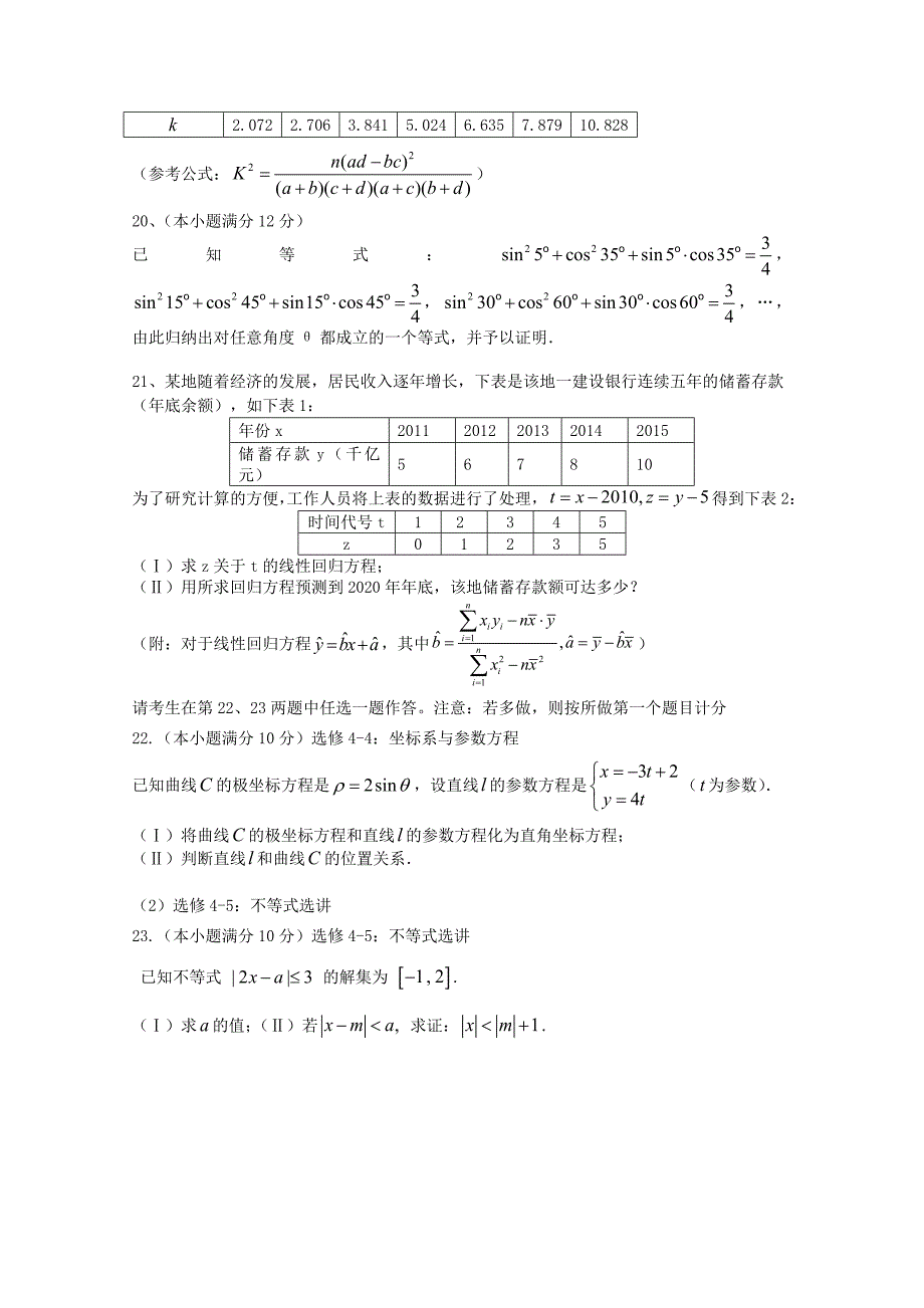 福建省福州市八县市协作校2016-2017学年高二数学下学期期中试题文_第4页