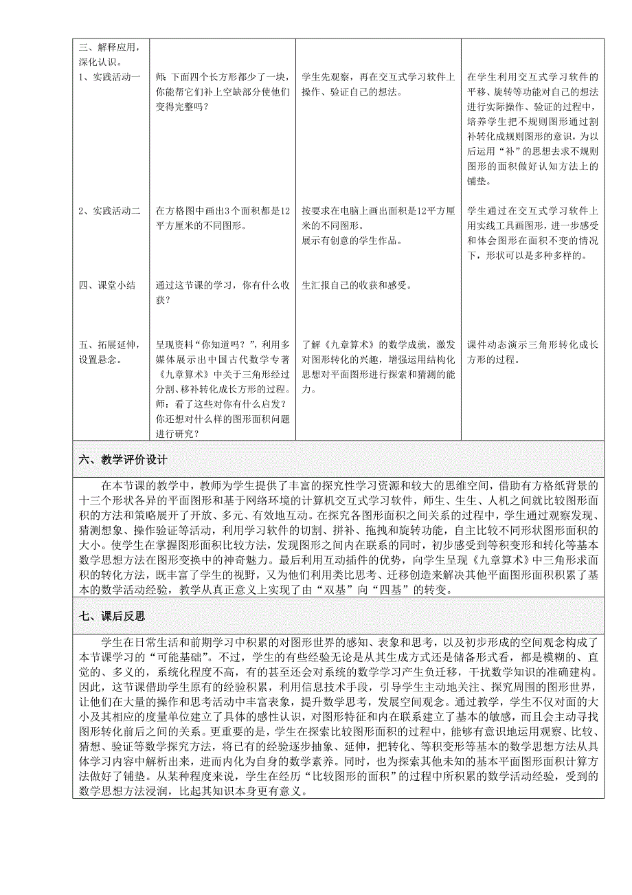 比较图形的面积教学设计.doc_第3页