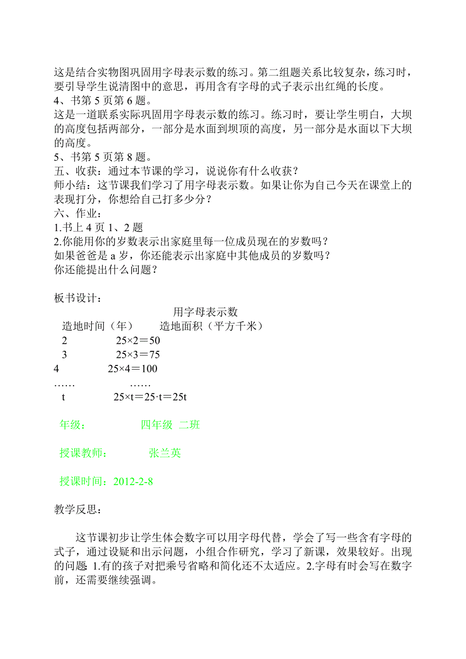 四年级下册数学第一单元教案_第4页