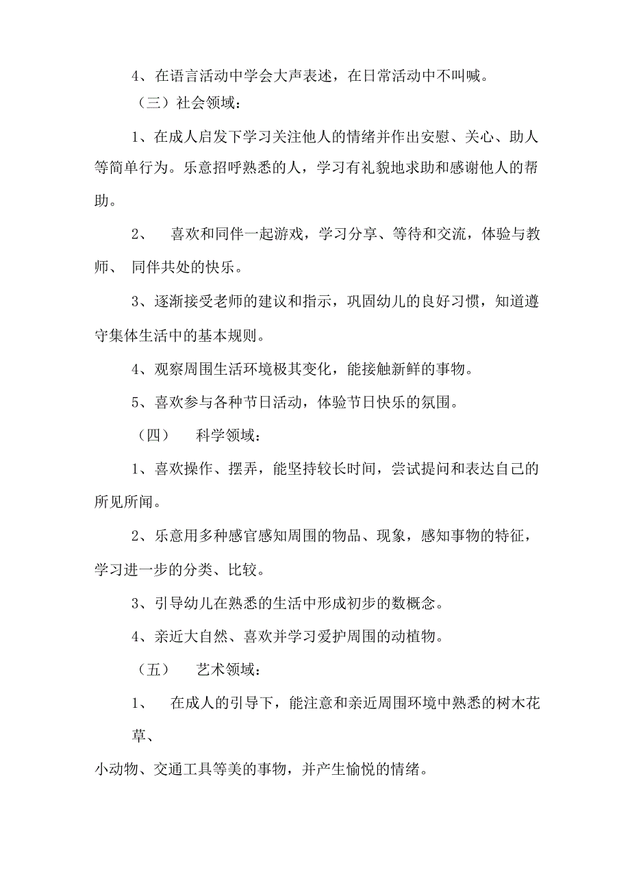 幼儿园小班的班级工作计划安排_第3页