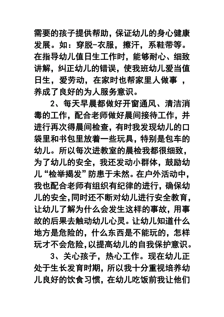 幼儿园保育员年终工作总结1_第2页