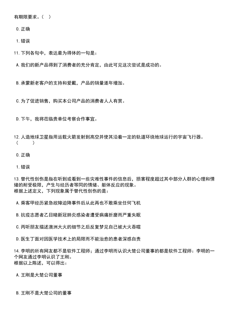 2023年06月陕西西安交通大学法医学院行政辅助工作人员招考聘用笔试题库含答案解析_第4页