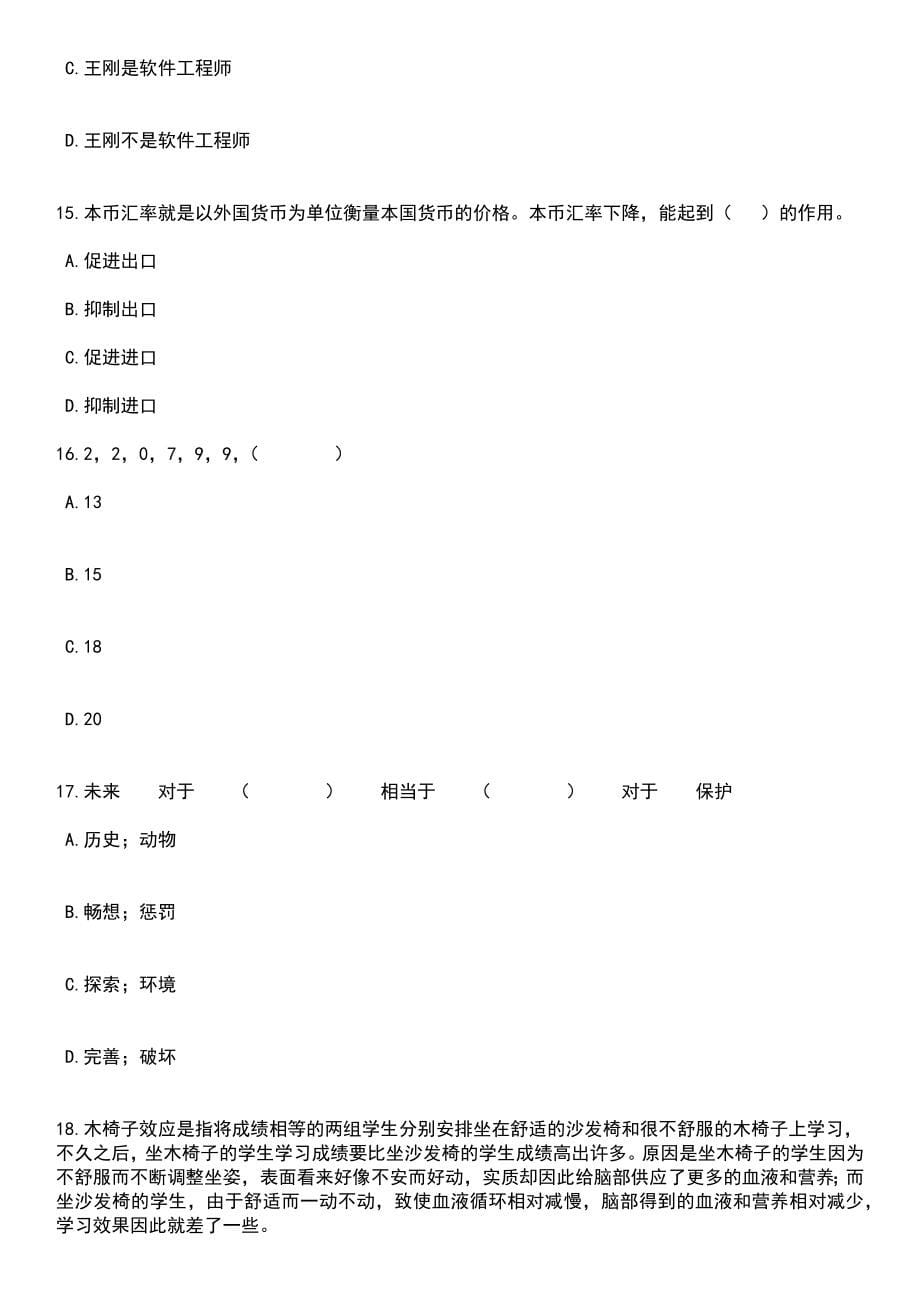 2023年06月陕西西安交通大学法医学院行政辅助工作人员招考聘用笔试题库含答案解析_第5页