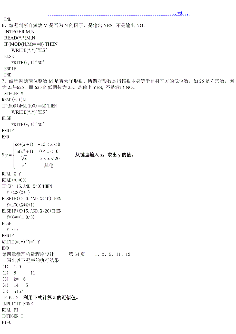 fortran课后习题的答案_第4页