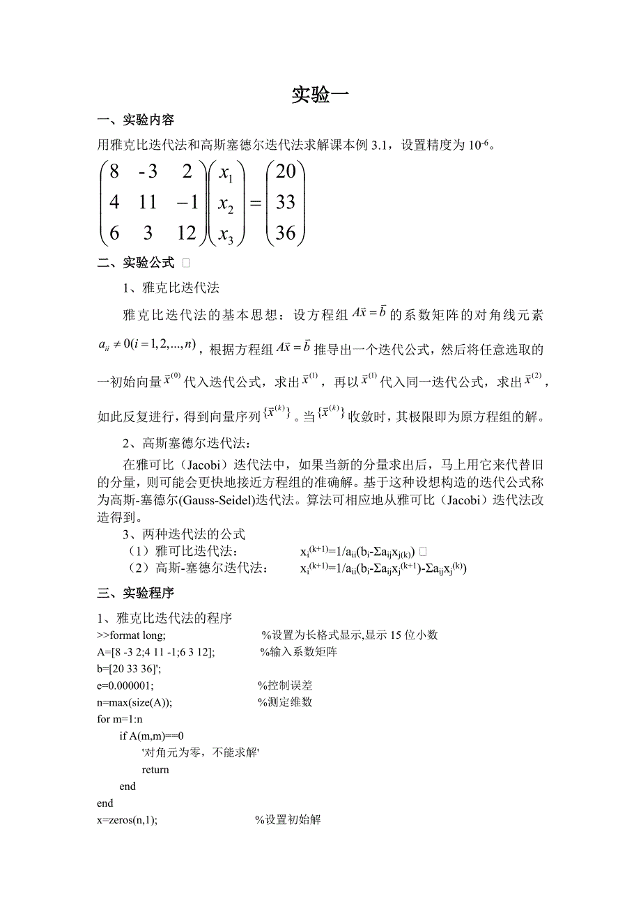 数值分析实验报告_第2页