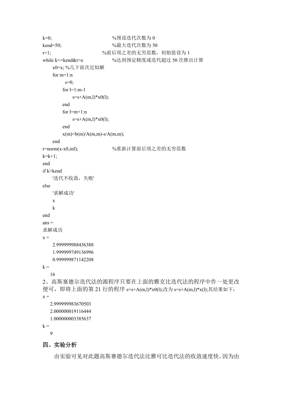 数值分析实验报告_第3页