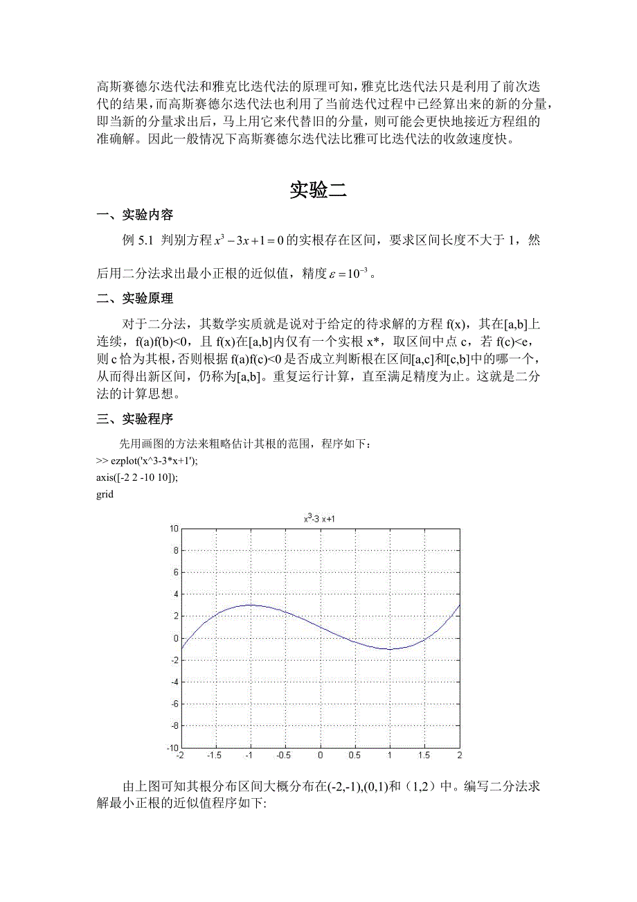 数值分析实验报告_第4页