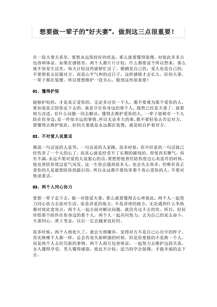 想要做一辈子的“好夫妻”,做到这三点很重要!_第1页