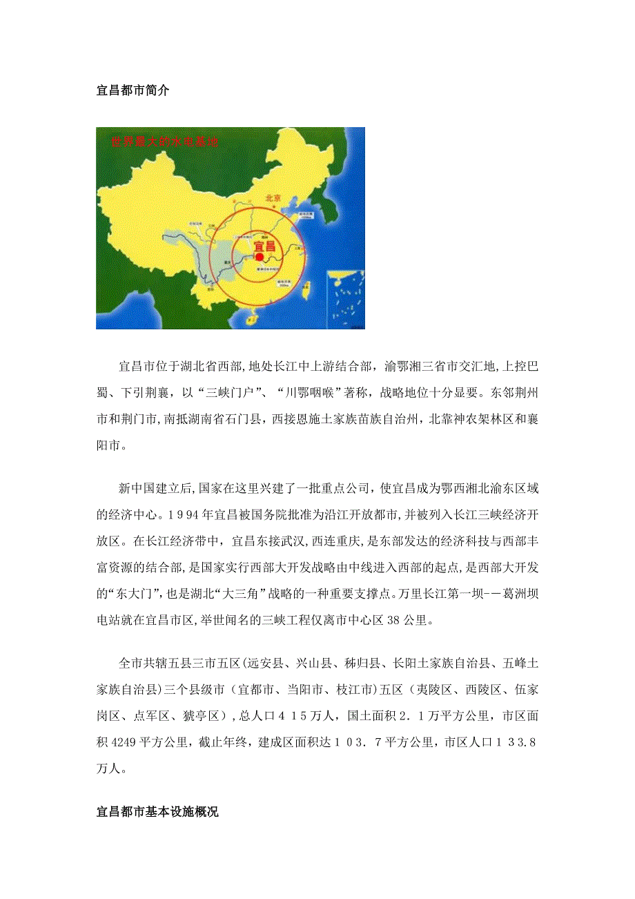 宜昌城市经济发展概况及房地产市场简介_第1页