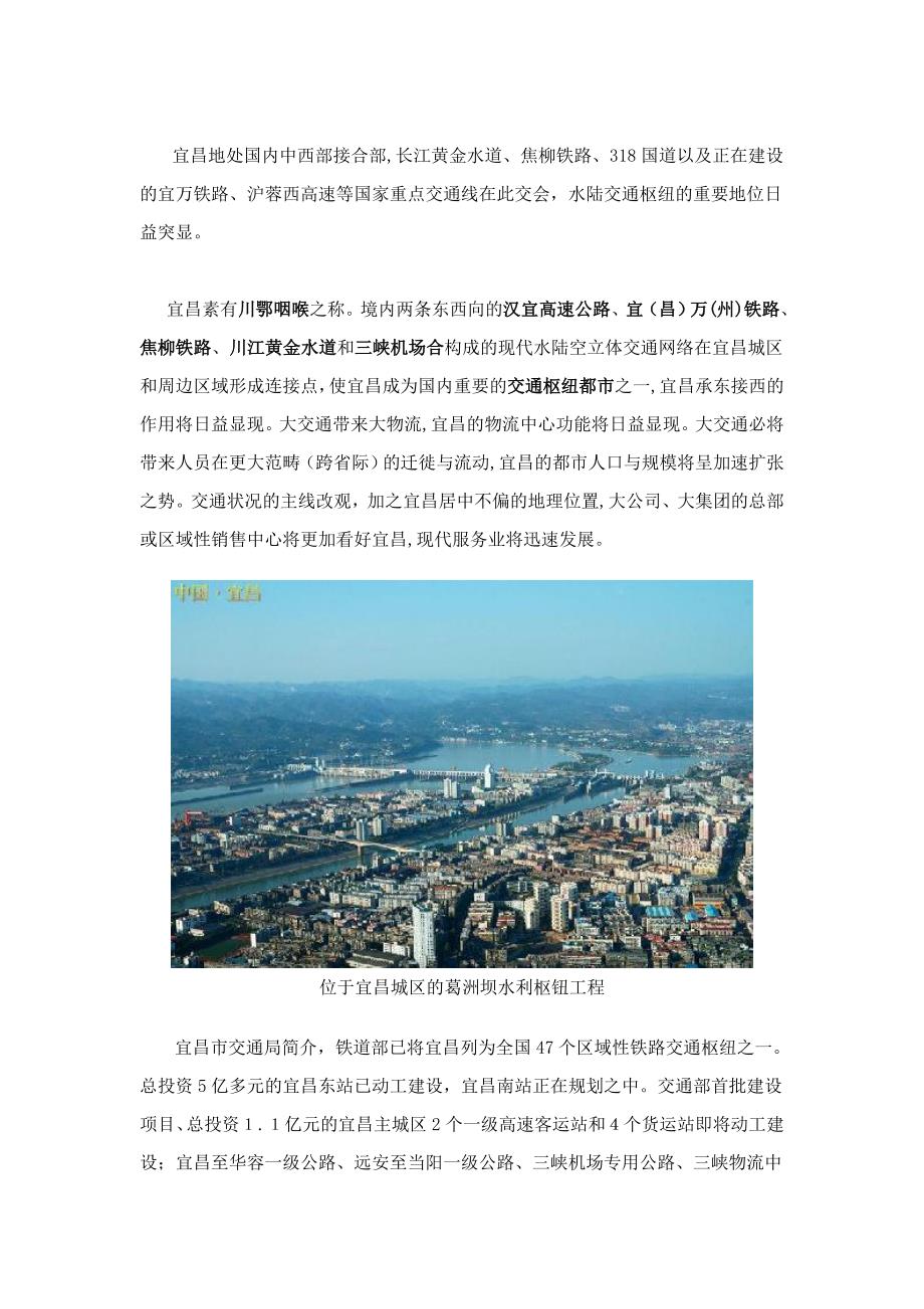 宜昌城市经济发展概况及房地产市场简介_第2页