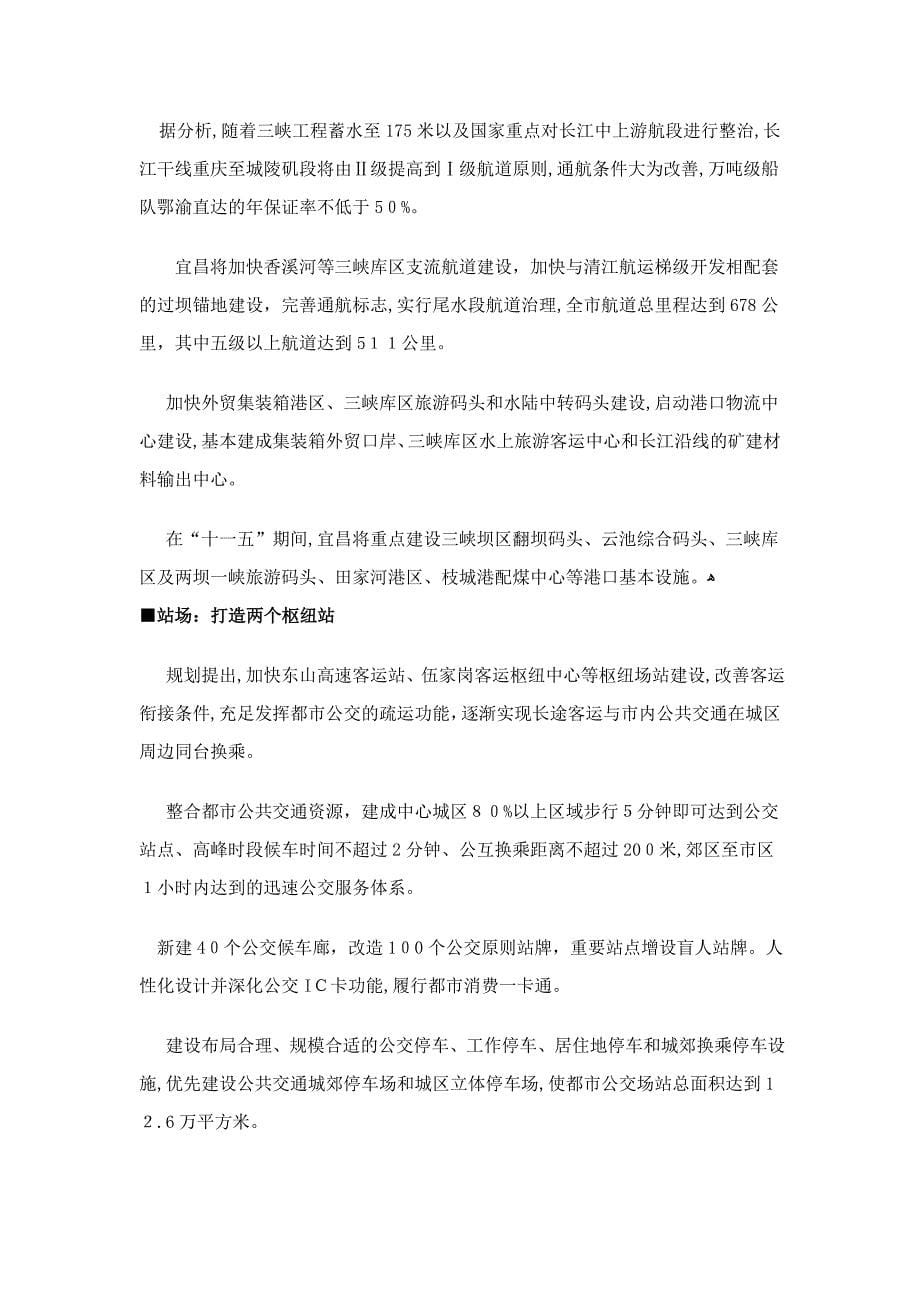 宜昌城市经济发展概况及房地产市场简介_第5页