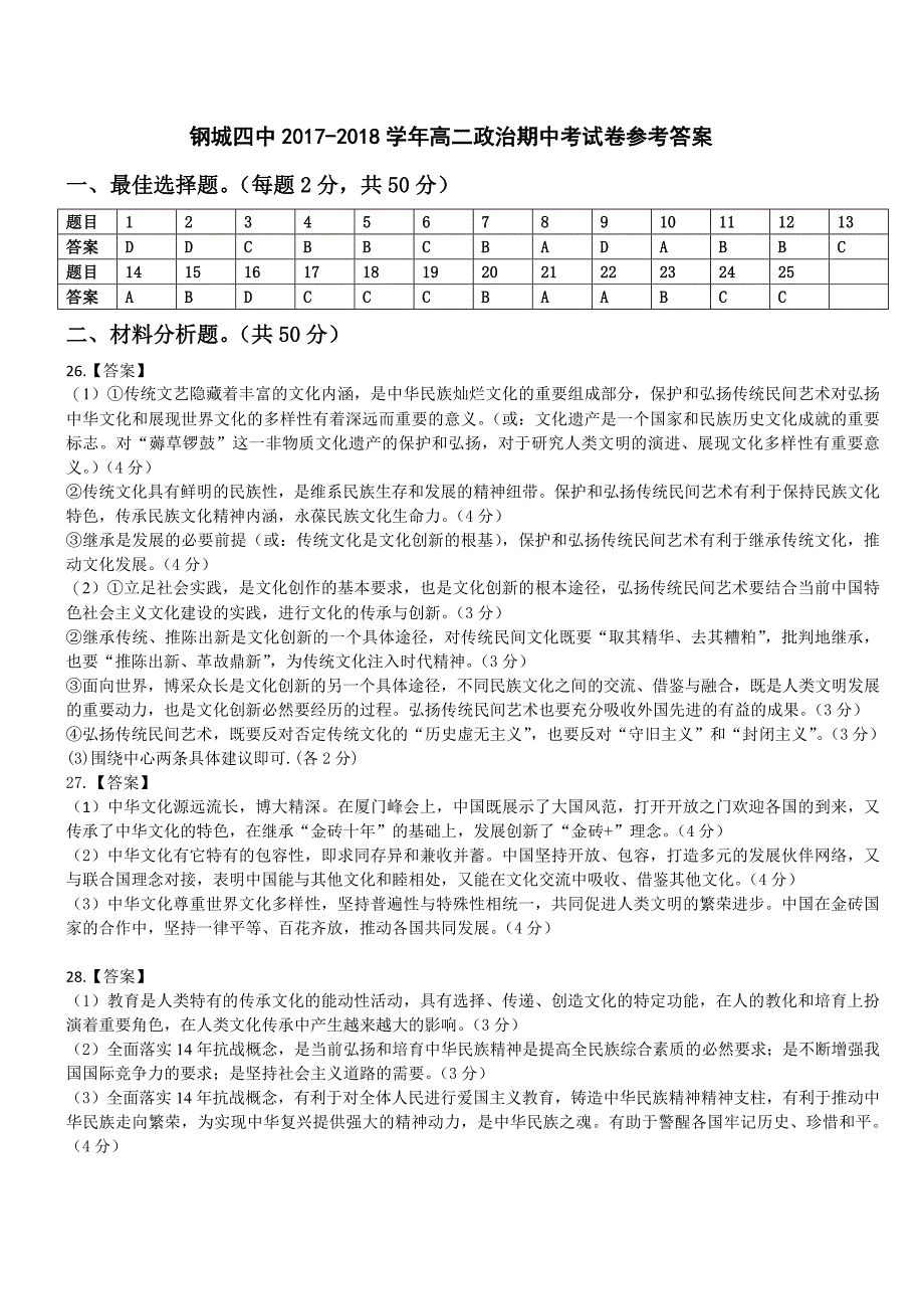 高二下政治期中考试答案_第1页