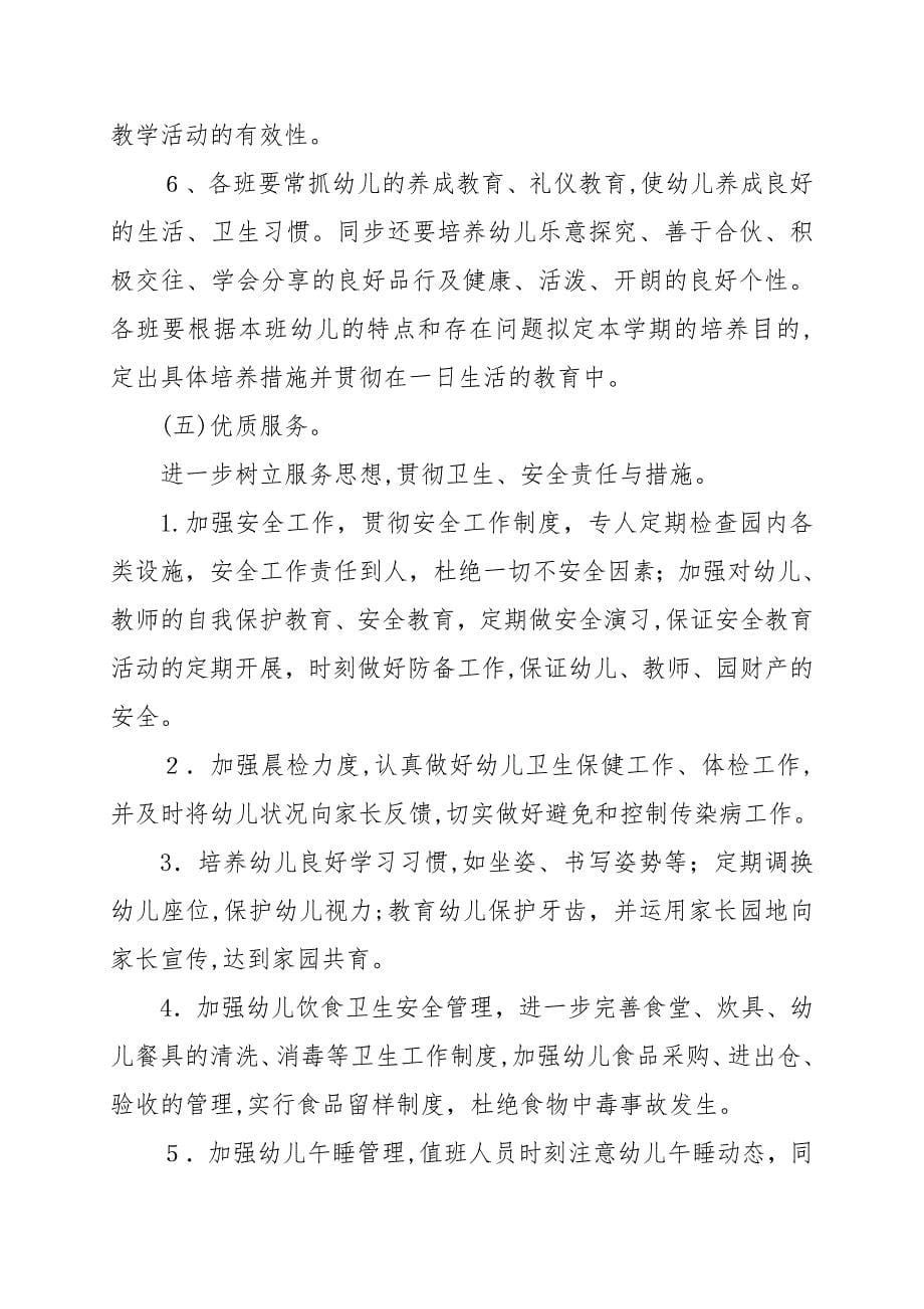 教育集团下学期园务工作计划文档_第5页